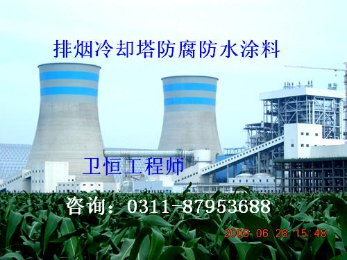 冷却塔内壁专用耐酸防水涂料