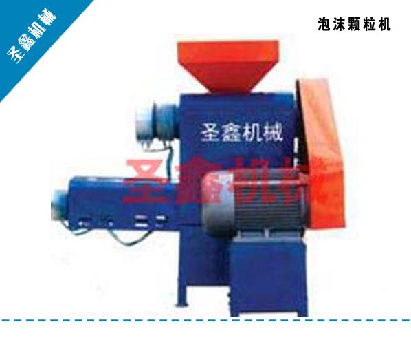 山东泡沫颗粒机 快餐饭盒泡沫塑料造粒机 泡沫制粒机多少钱