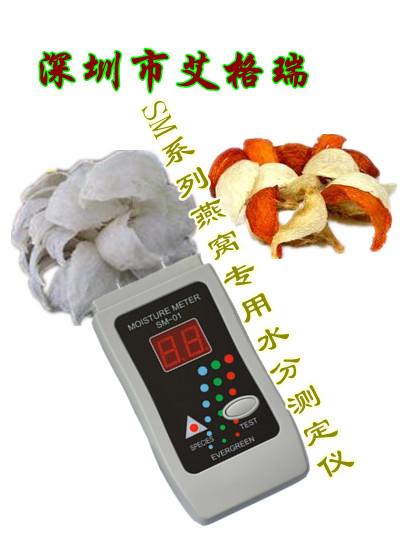 燕窝水分检测仪 蔬菜水分检测仪