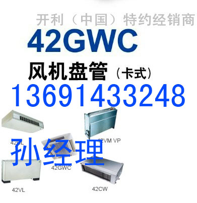 开利风机盘管北京开利风机盘管