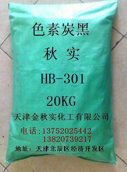 环保色素炭黑HB-301