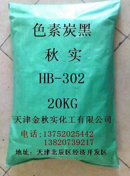 环保色浆炭黑HB-302
