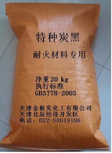 耐火材料专用炭黑（碳黑）YJ-2