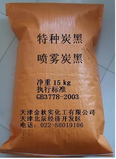 超细喷雾炭黑（碳黑）