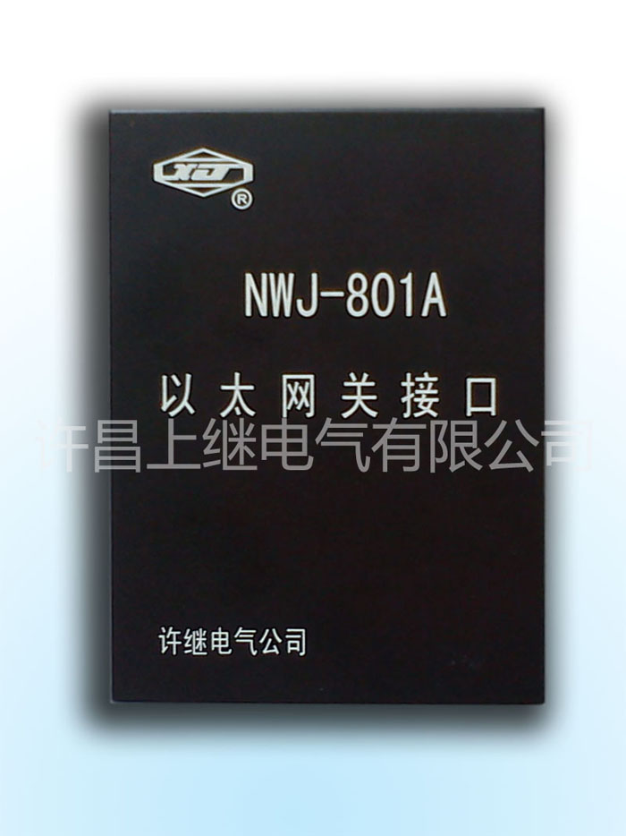 NWJ-801A许继以太网关接口