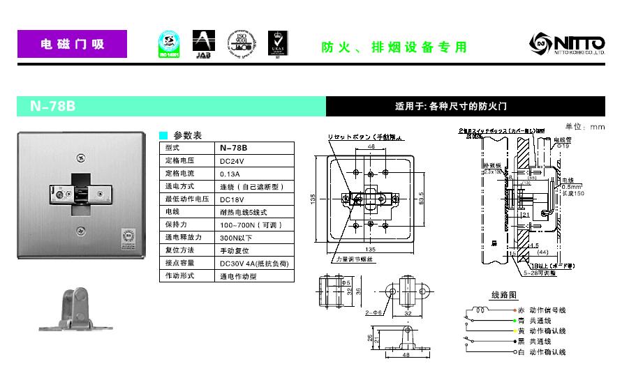日本日东品牌电磁门吸N-78B