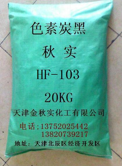 环保碳黑，环保色素炭黑，环保炭黑厂家